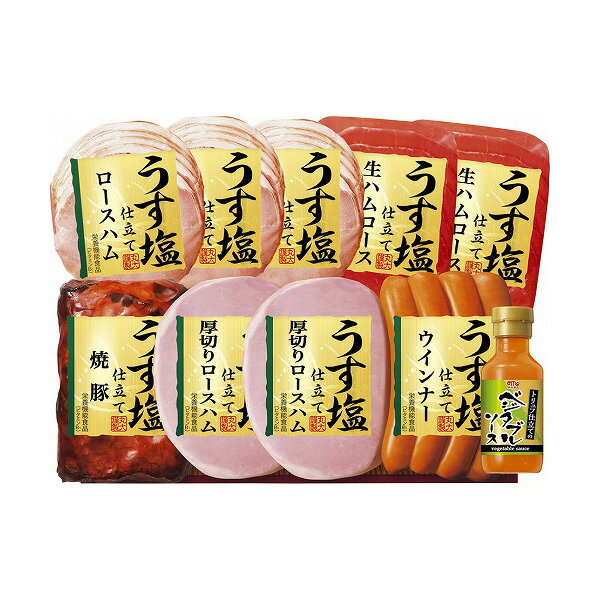 丸大食品 うす塩シリーズ ハムセット TS-509 ハム詰め合わせ お歳暮 御歳暮 年末 年始 年末年始 年賀 ギフト プレゼント お土産 詰め合わせ セット(代引不可)【送料無料】