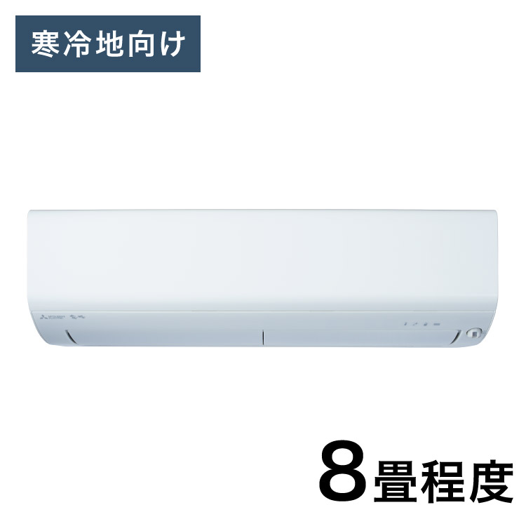 ルームエアコン 霧ヶ峰 ズバ暖 MSZ-XD2523-W 寒冷地向け 主に8畳 XDシリーズ 取工事