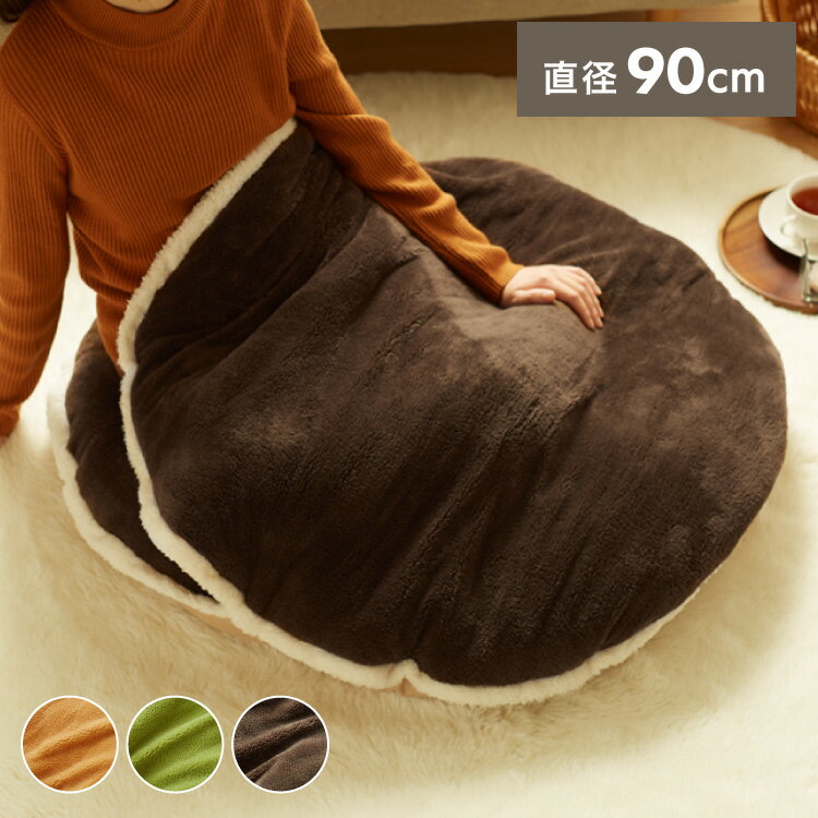 マカロンクッション 円形 直径90cm あったか 冬 節電 省エネ ふわふわ 暖かい 温かい 座布団 床暖房 ホ..