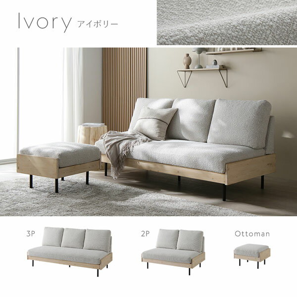 天然木 ホワイトウォッシュ 3人掛け ソファ + オットマン セット グレージュ 洗える カバー フェザータッチファイバー ブークレ [3]