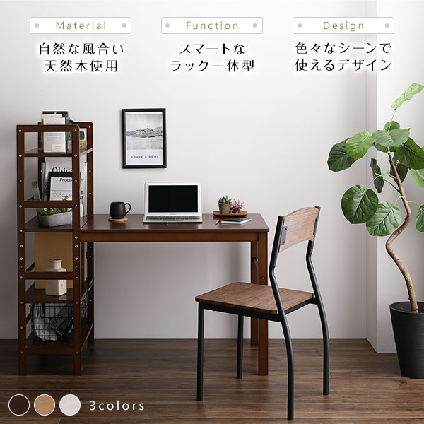 天然木 パソコンデスク 学習机【ダークブラウン 幅105cm×奥行52cm】 木製 収納ラッ...