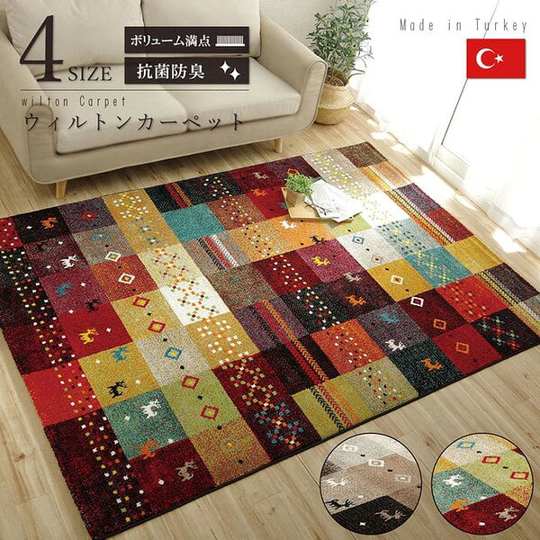 ラグマット/絨毯 【ギャッベ柄 レッド 約133×190cm】 抗菌 防臭 耐久性 オールシーズン トルコ製 ウィルトン織 〔リビング〕【代引不可】 [2]