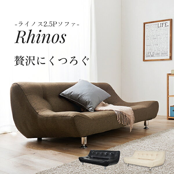 【開梱設置サービス付】 ソファ 2.5人掛け 約幅153×奥行82×高さ57×座面高26cm ベージュ ロータイプ 組立品(脚のみ) (代引不可) [2]