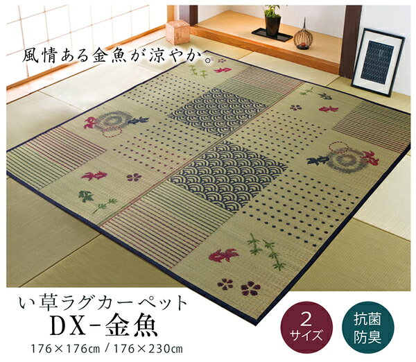 和柄 い草 ラグマット/絨毯 【2畳 正方形 約176×176cm】 抗菌 防臭 調湿 防傷 裏：...