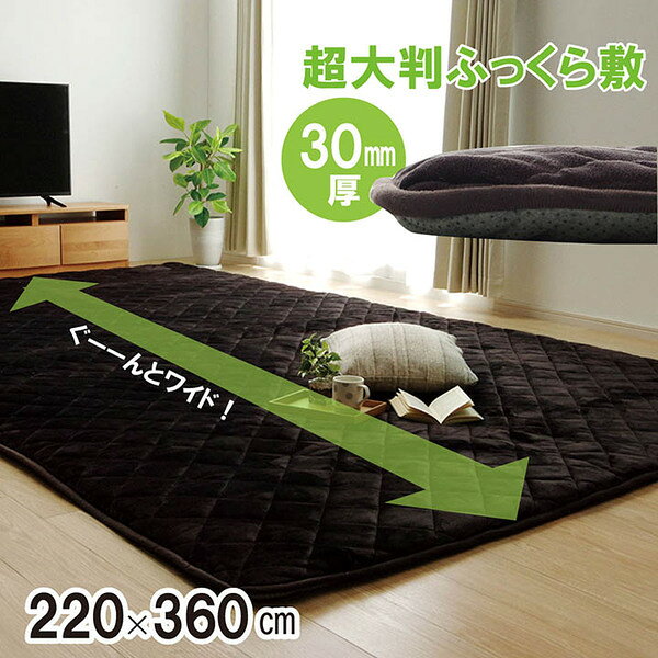大型 ラグマット/こたつ敷布団 【ブラウン 約220×360cm】 長方形 防滑 〔リビング ダイニング〕 (代引不可) [2]