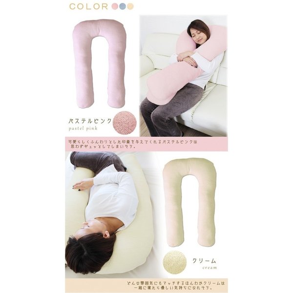 U字 抱き枕/寝具 【クリーム】 幅約65×長さ約100×厚さ約13cm 綿100%パイル地 洗える カバー付き 〔リビング ソファー〕 (代引不可) [2]