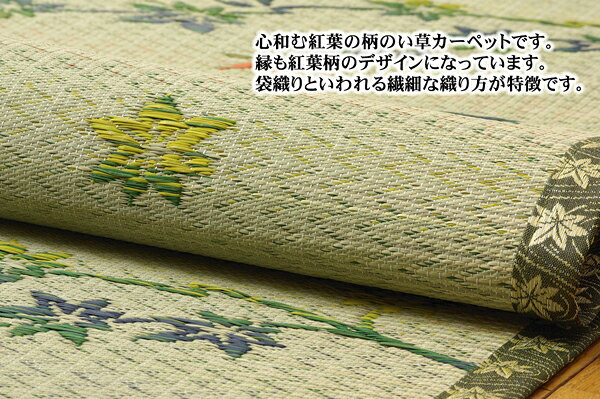 い草 花ござ/ラグマット 【紅葉柄 本間8畳 約382×382cm】 抗菌 防臭 調湿機能 丈夫 〔リビング ダイニング〕【代引不可】 [3]