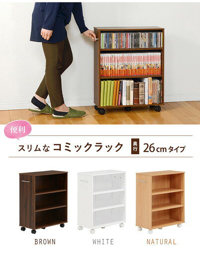 シンプル マガジンラック/雑誌収納 【ブラウン 奥行26cm】 キャスター付き 組立品 〔リビング ダイニング 書斎 店舗〕 (代引不可) [3]