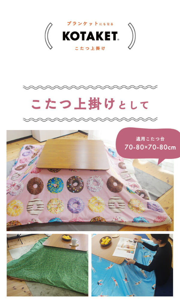 こたつ上掛け なめらか起毛 正方形 約190×190cm BL ブルー スイム柄【ふとん別売】 (代引不可) [3]