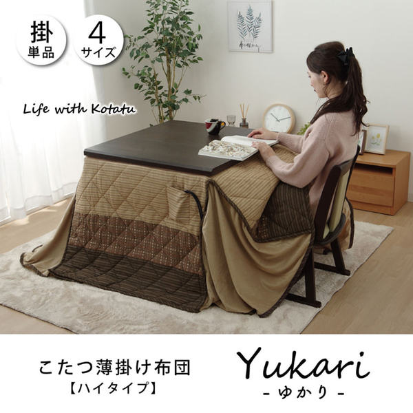 こたつ布団 約205×235cm ベージュ ハイタイプ 高脚用 ボア コンパクト収納可 こたつ薄掛け布団単品 インテリア家具【代引不可】 2