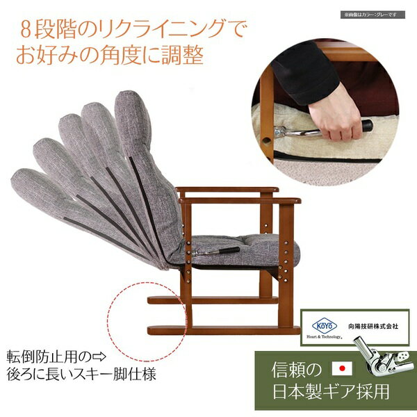 高座椅子/パーソナルチェア 【ベージュ】 57×55×94cm 木製 フレーム 肘付 リクライニング 組立品 〔リビング〕