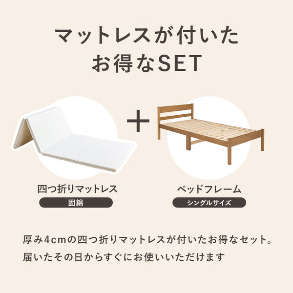 リコメン堂の四つ折りマットレス付 天然木すのこ シングルベッド プレーンナチュラル高さ 3段階調節可 約39／34／29cm 組立式【代引不可】｜アングル3