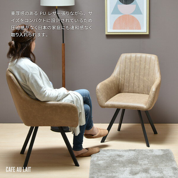 パーソナルチェア 約幅585mm ココア PUレザー スチールパイプ チェアー 組立品 リビング ダイニング インテリア家具【代引不可】 [2]