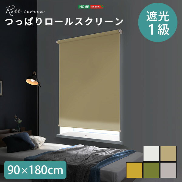 ロールスクリーン ロールカーテン 幅約90cm 遮光タイプ イエロー 穴あけ不要 簡単取付 突っ張り式 リビング ダイニング【代引不可】 [3]