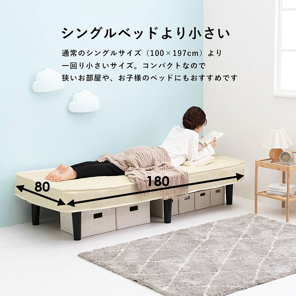 ボンネルコイルマットレスベッド セミシングルショート ホワイト 約幅80×奥行180×...