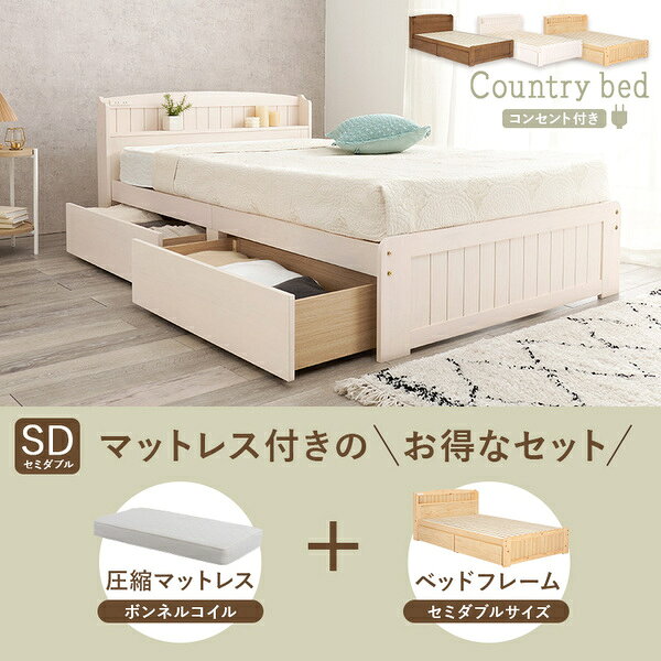 収納 ベッド セミダブル ボンネルコイルマットレス付き ライトブラウン 木製 引き出し 棚付き コンセント付き すのこ 組立品【代引不可】 [2]