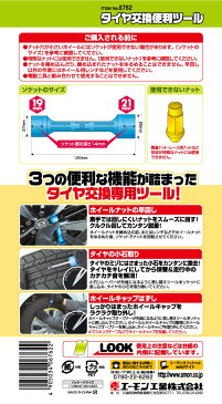 (まとめ) タイヤ交換便利ツール 6762 【×10セット】