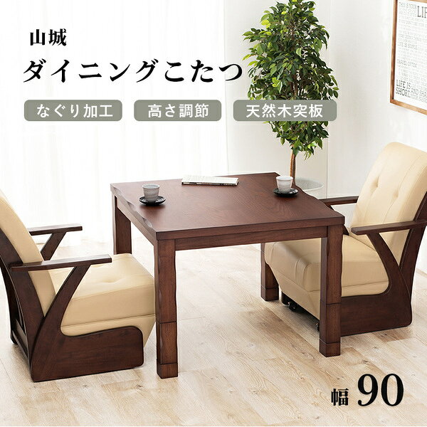 ダイニングコタツ 【約幅90×奥行90×高さ43/50/63/70cm】 高さ調節可能 組立式 (代引不可) [2]