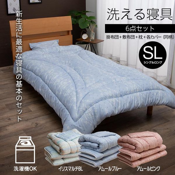 寝具 洗える 清潔 組布団 6点セット 東レft綿 カバー付き 日本製 シングルロング 【掛け約150×210cm 敷き100×210cm】 アムールブルー【送料無料】 (代引不可) [2]