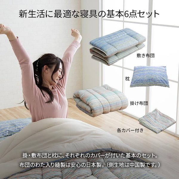 寝具 洗える 清潔 組布団 6点セット 東レft綿 カバー付き 日本製 シングルロング 【掛け約150×210cm 敷き100×210cm】 アムールブルー【送料無料】 (代引不可) [3]