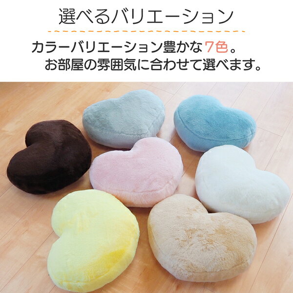 ハート型 クッション 約40×35×8cm ベージュ ラビットファー調 インテリア雑貨 肘置き 足置き 背もたれ【代引不可】 [3]