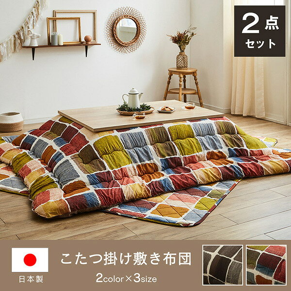モダン こたつ布団/寝具 【大 掛け敷きセット グレー 約205×285cm】 長方形 洗える 軽量 東レ マッシュロン綿 〔リビング〕 (代引不可) [2]