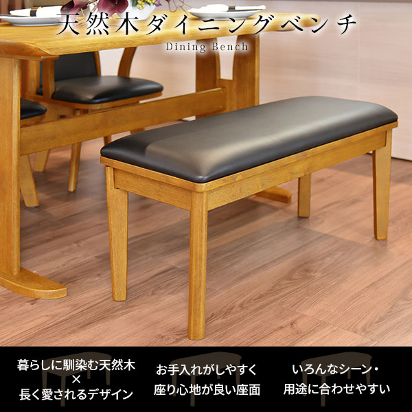 ダイニングベンチ/食卓椅子 【ナチュラル】 幅95cm×奥行38cm PVC 木製 【組立品】 〔リビング 在宅ワーク テレワーク〕 (代引不可) [2]