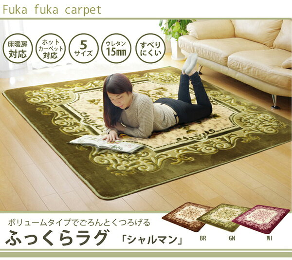 ラグマット 絨毯 約200×300cm 長方形大 ボリュームタイプ ワイン 滑りにくい加工 王朝柄 ラグ シャルマン インテリア家具【代引不可】 [2]