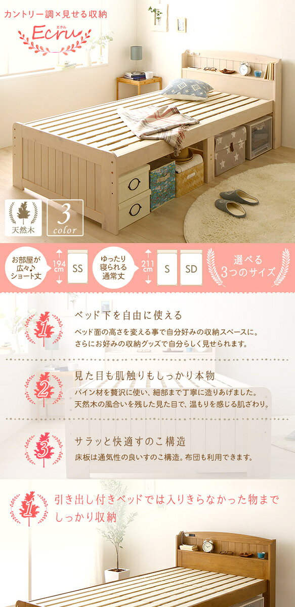 ベッド ショート丈 セミシングル ベッドフレームのみ ナチュラル 木製 天然木 パイン材使用 宮付き 棚付き 宮棚付き 2口 コンセント付き 高さ調整可 ベッド下収納可 布団対応 すのこベッド ベット ショート丈 セミシングルベッド SSベッド Ecru エクル【代引不可】 [2]