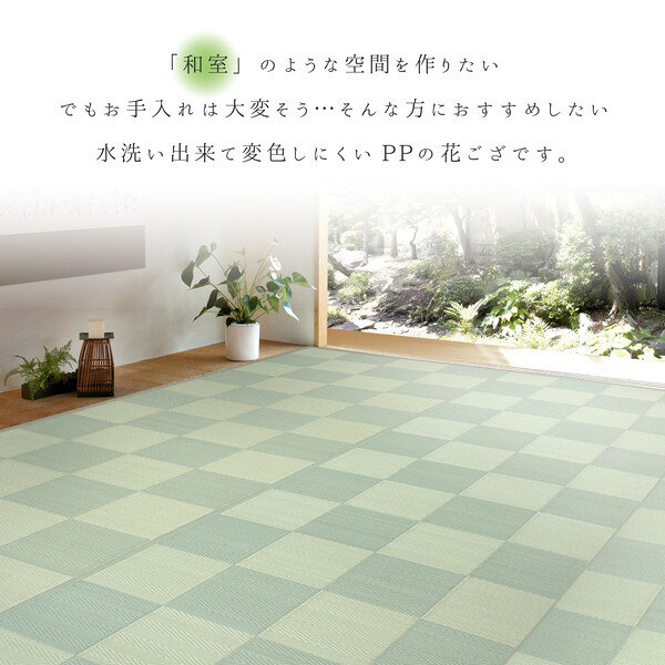 PP柄上敷 倉間(くらま) グリーン 江戸間3帖(約174×261cm)【送料無料】 (代引不可) [2]