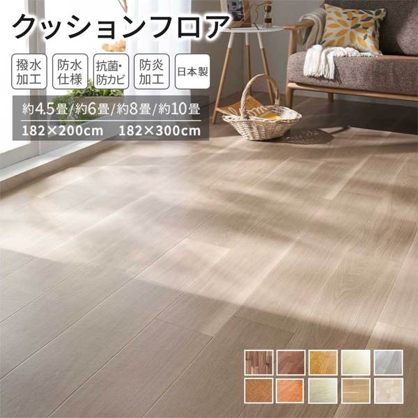 防水撥水抗菌フローリング調 クッションフロア 江戸間8畳 ワイドプラム [2]