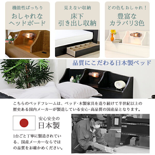 ベッド 日本製 ブラウン セミダブル マットレスセット ポケットコイル 収納付き 引き出し付き 棚付き 宮付き コンセント付き 照明付き セミダブルベッド【代引不可】 [2]