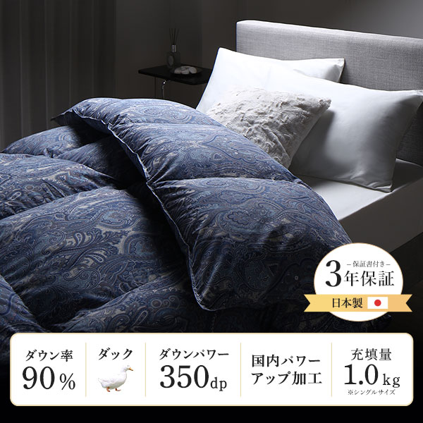羽毛布団 掛け布団 ダブル ネイビー ダウン90% 350dp パワーアップ加工 抗菌 防臭 防ダニ 日本製 国産 ピーチスキン加工 ループ付き 高品質ホワイトダックダウン採用 二重縫製 掛 布団 ふとん 寝具【代引不可】 [2]