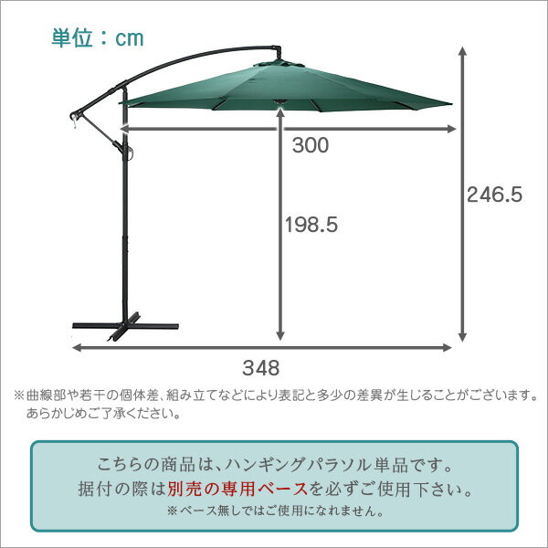 ハンギングパラソル 約幅300cm グリーン 軽量 アルミ 持ち運び便利 組立品 ベース...