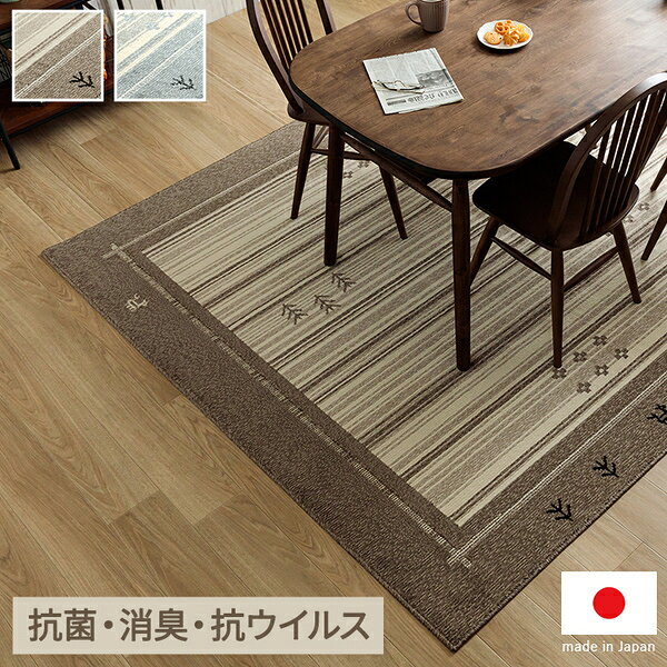 ラグ マット 絨毯 約190×240cm 長方形 ギャベ柄 ブラウン 日本製 抗菌 消臭 抗ウイルス ホットカーペット対応 ダイニングラグ【代引不可】