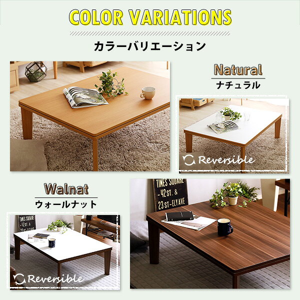 木目調カジュアル こたつ単品 長方形(約105×75cm幅) 本体:ウォールナット 天板:リバーシブル(ホワイト/ウォールナット )【送料無料】 (代引不可) [3]