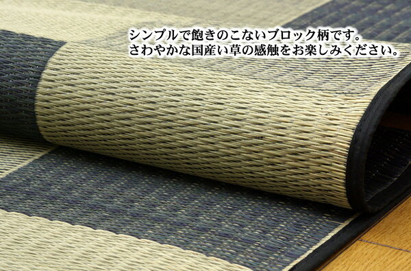日本製 い草 ラグマット/絨毯 【ブロック柄 グリーン 約191×250cm 裏:ウレタン】 調湿 抗菌 防臭 耐久性抜群 〔リビング〕【代引不可】 [3]
