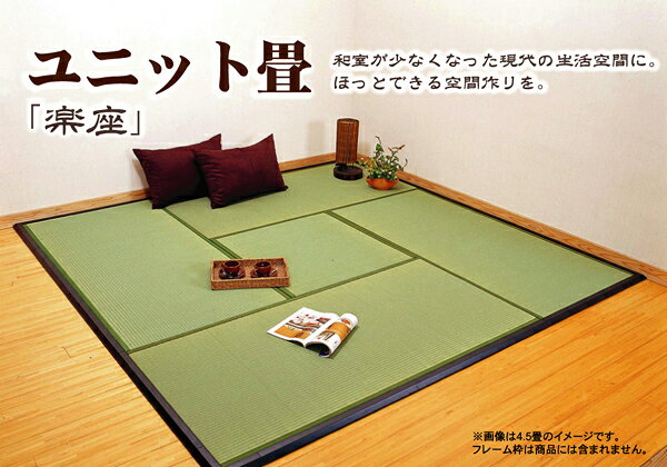 い草 ユニット畳/置き畳 【88×88×2.2cm 3枚1セット】 不織布 防滑 抗菌 防臭 調湿 消臭 〔リビング ダイニング〕 (代引不可) [2]