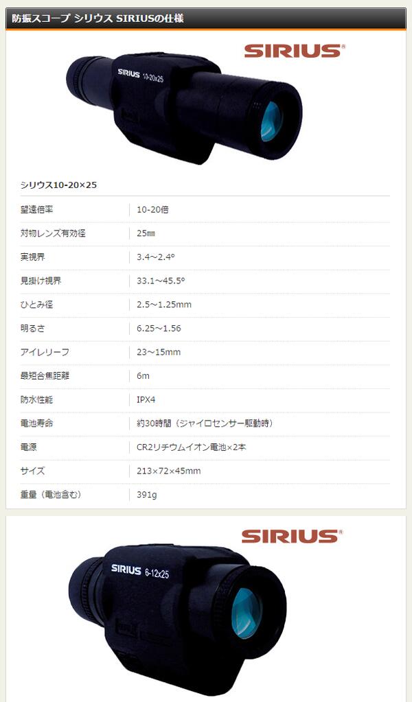 防振スコープ 【10倍】 単眼タイプ 軽量コンパクト シリウス 10×25 〔ヘリコプター/船舶/車両/スポーツ観戦/野鳥観察〕