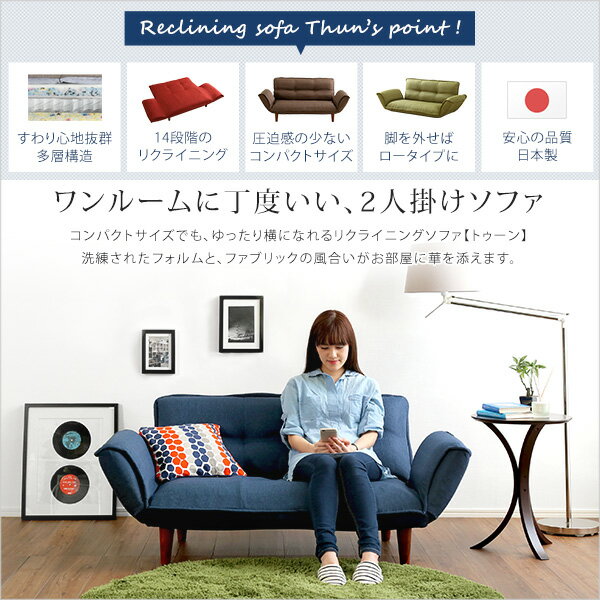 カウチソファー/ローソファー 【2人掛け ターコイズブルー】 約幅130〜170cm 肘付き 脚付き 14段リクライニング 日本製 (代引不可) [2]