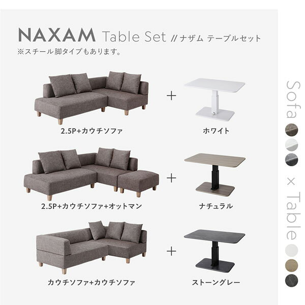 コーナーカウチソファ 昇降テーブルセット(2.5人掛け+カウチソファ+オットマン+テ...