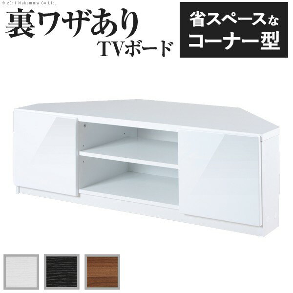 商品について背面収納タイプのコーナーTVボード。テレビをコーナーに置くことで部屋のスペースを有効利用でき、部屋中どこからでも見やすい。背面にテーブルタップを収納できるのでコード類の扱いも簡単。前後に動くキャスター付きで配線作業、お掃除はラクラク。天板耐荷重50kg、テレビサイズ目安37V型までサイズ（cm）：幅110x奥行47x高さ36・約22kgカラー：ホワイト(前板鏡面タイプ)・ブラック(前板鏡面タイプ)・ウォールナット材質：本体-プリント紙化粧パーティクルボード（木目タイプ）、前板-合成樹脂化粧繊維板組立品梱包サイズ幅135x奥行52x高さ9cmその他※配達地域や交通事情、天候により希望配達日時にお届けできない場合がございます。予めご了承ください。【配送について】こちらの商品は、代引きでの出荷は受け付けておりません。【転送について】こちらの商品は商品の出荷後、住所を変更することを承ることができません。住所のご変更をご希望の場合、送料を含む手数料をお客様にご負担いただき、再発送のお手配とさせていただきます。ただ、ご変更後のご住所によっては住所変更ができる可能性がございますので、詳しくはショップまでお問い合わせください。背面収納TVボード ROBIN〔ロビン〕幅120cm幅150cm幅180cmコーナータイプ