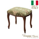 イタリア製 ヴェローナ クラシック 金華山 スツール 家具 花柄 レトロ おしゃれ 椅子 チェア スツール 収納 木製 おしゃれ 北欧 背無し(代引不可)【送料無料】(3)