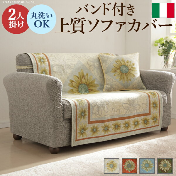 Rakuten - イタリア製 ソファカバー バンド付き 二人掛け カバー 肘無し ソファパッド ソファーパッド ソファーカバー 花柄 2P おしゃれ 2人掛け 洗える(代引不可)【送料無料】