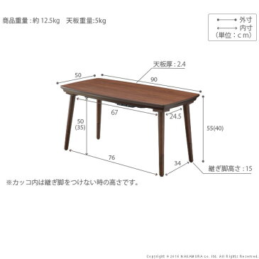 こたつ テーブル 長方形 フラットヒーター ソファこたつ 〔ブエノ〕 90x50cm コタツ 継ぎ脚 継脚 高さ調節 ウォールナット 木製(代引不可)【送料無料】