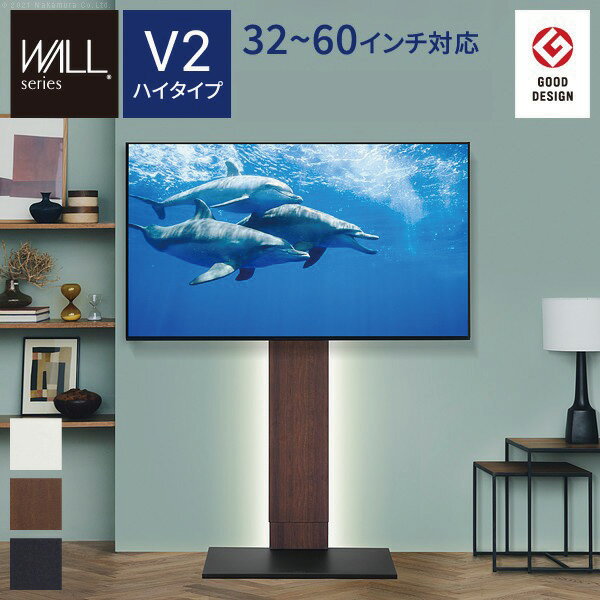 WALL テレビスタンド V2 32~60V 32~60インチ ハイタイプ 高め テレビ台 テレビラック おしゃれ ヴィンテージ 木目 ハイ 壁寄せ 壁寄せテレビ台(代引不可)【送料無料】