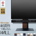 WALL テレビスタンド V3 ロータイプ 32~80インチ 32~80V テレビ台 壁寄せ テレビラック ロー 低い おしゃれ ヴィンテージ 北欧(代引不可)【送料無料】