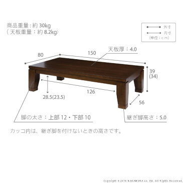 こたつ テーブル 長方形 大判サイズ 継脚付きフラットヒーター 〔フラットディレット〕 150x80cm 国産 高さ調節(代引不可)【送料無料】