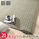 ホットカーペット カバー 洗える スウエットキルトラグホットカーペット・カバー 〔バワリー〕 2畳(185x185cm(代引不可)【ポイント10倍】【送料無料】【smtb-f】