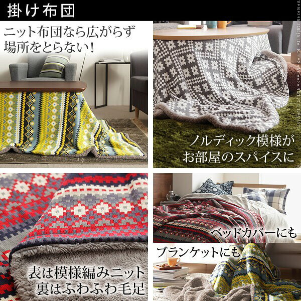 こたつ テーブル 長方形 丸くてやさしい北欧デザインこたつ 〔モイ〕 120x80cm+北欧柄ふんわりニットこたつ布団 2点セット(代引不可)【送料無料】